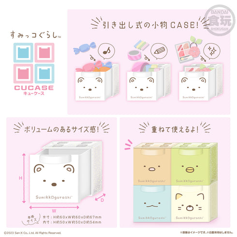 『すみっコぐらし』CUCASE BOX